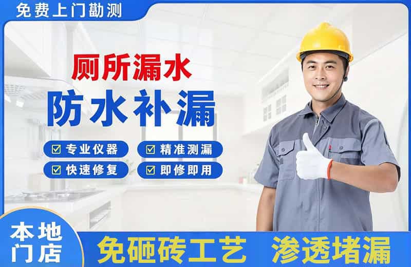 元阳厕所漏水维修