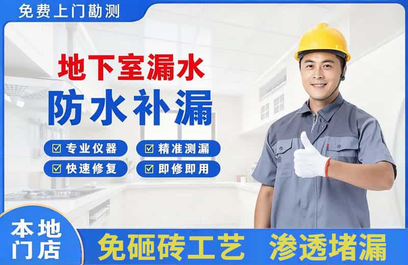 元阳地下室漏水维修